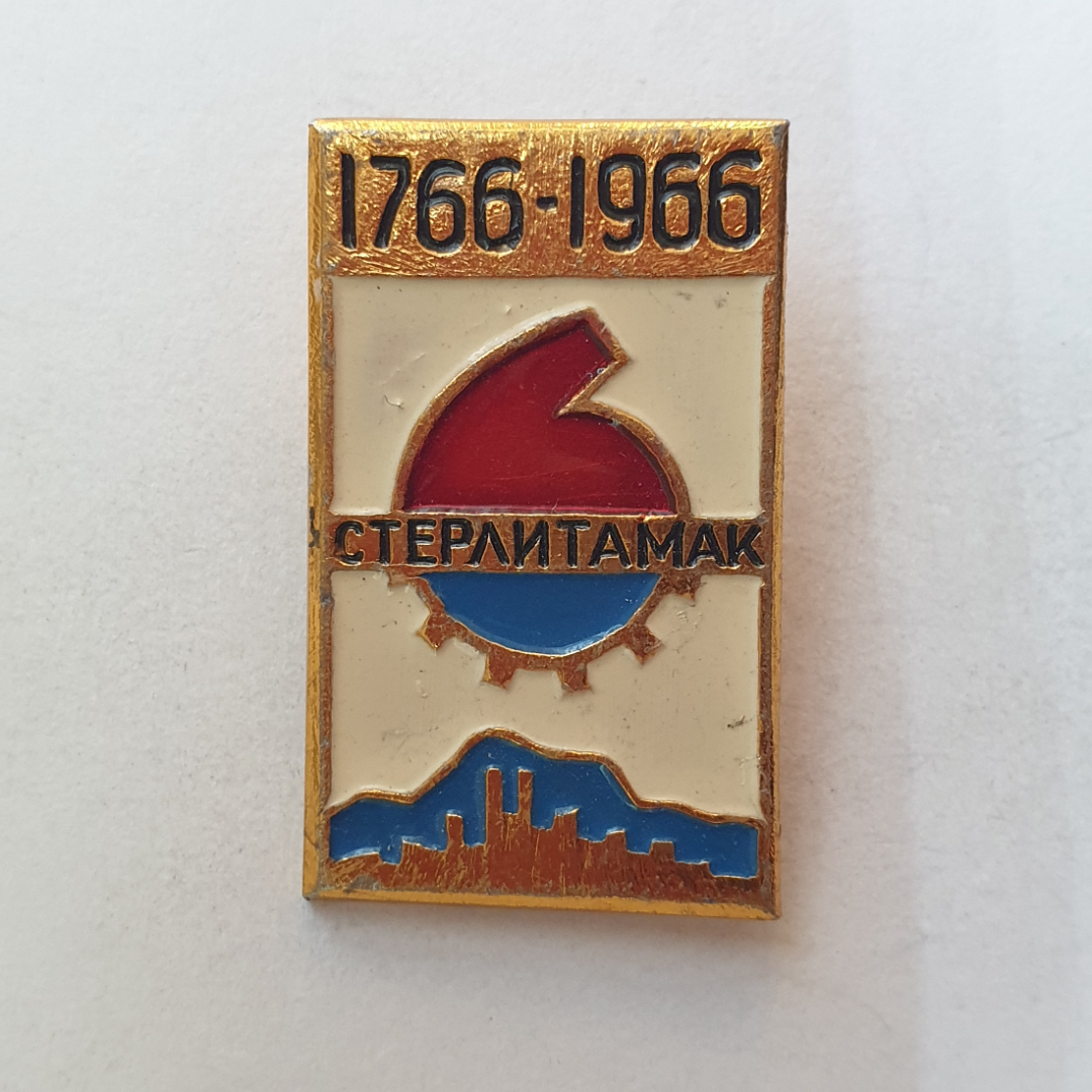 Значок "Стерлитамак 1766-1966", СССР. Картинка 1