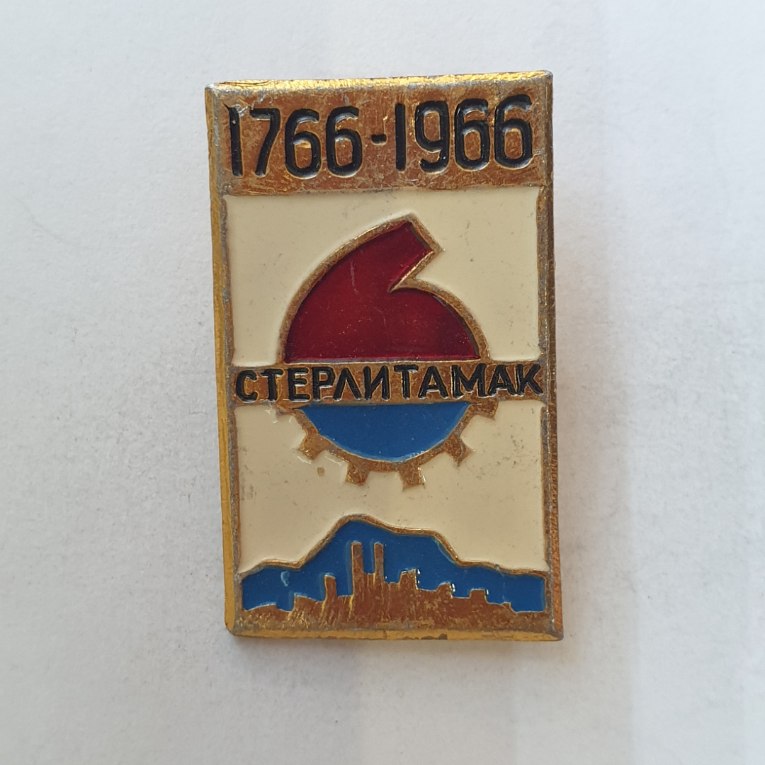 Значок "Стерлитамак 1766-1966", СССР. Картинка 1