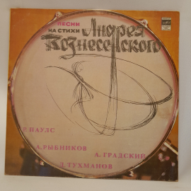 Виниловая пластинка "песни на стихи Андрея Вознесенского". Незначительные царапины