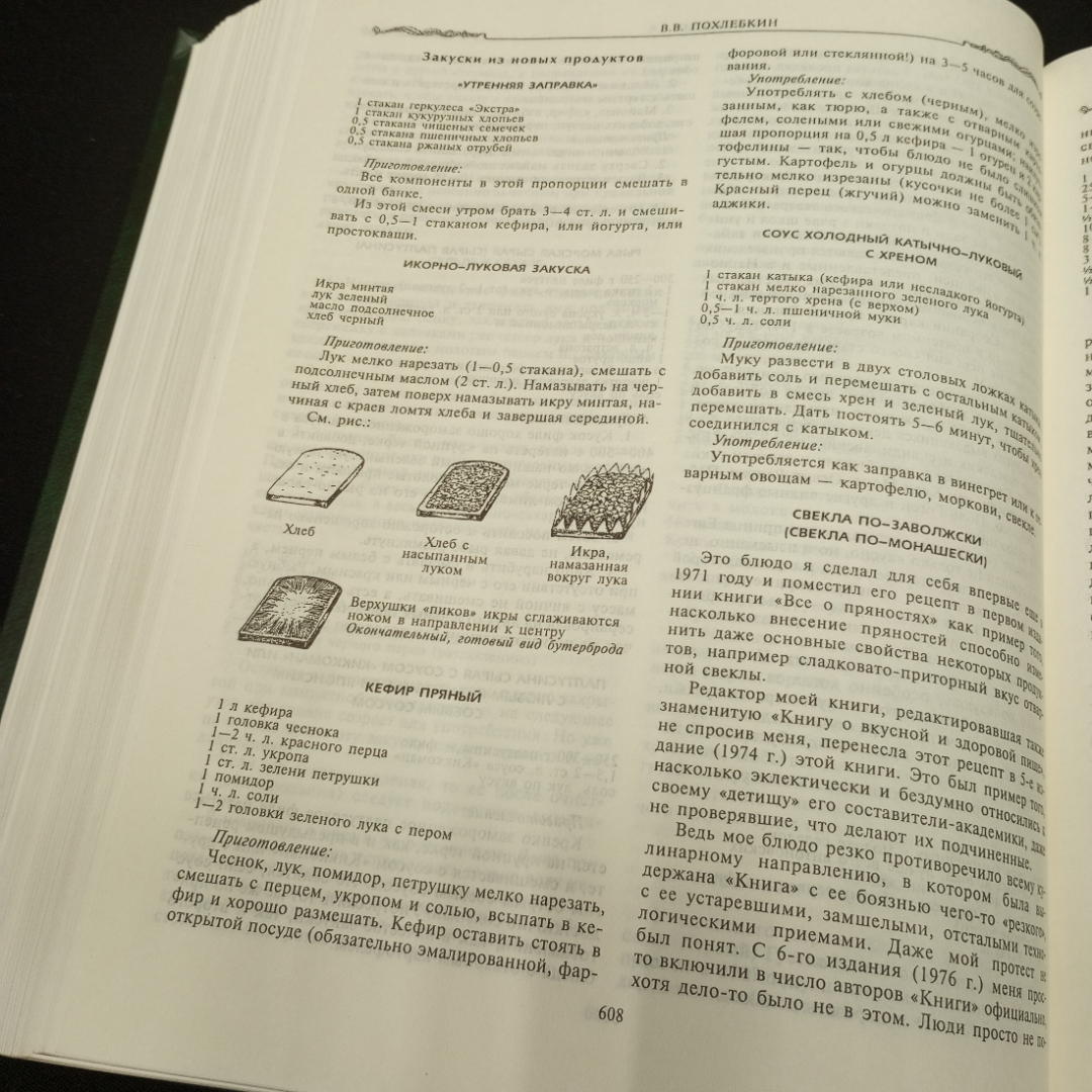 Похлебкин В. В. Большая энциклопедия кулинарного искусства, изд-во Центрполиграф,2002. Картинка 17