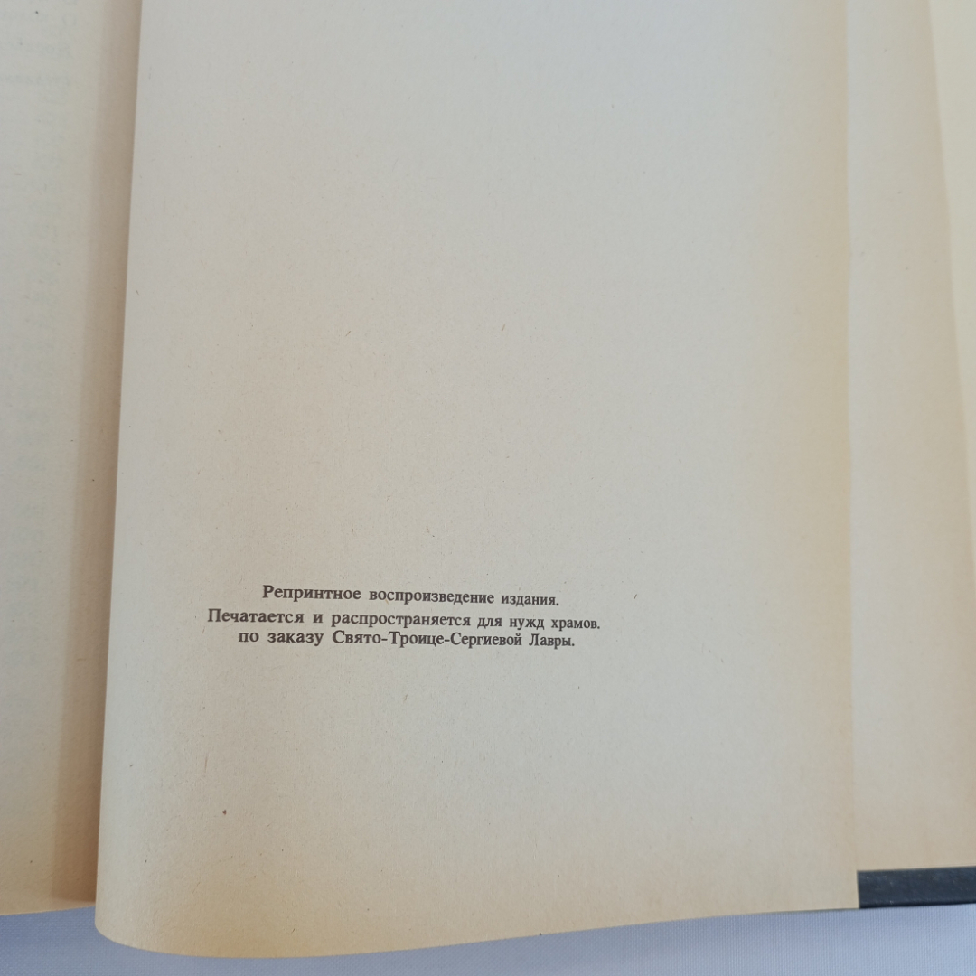 Закон Божий, изд-во Даниловский Благовестник, 1995. Картинка 7