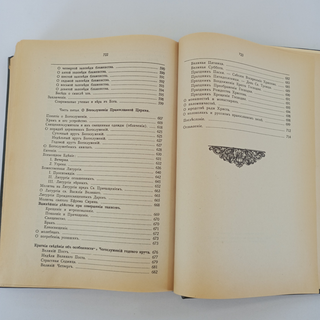 Закон Божий, изд-во Даниловский Благовестник, 1995. Картинка 12