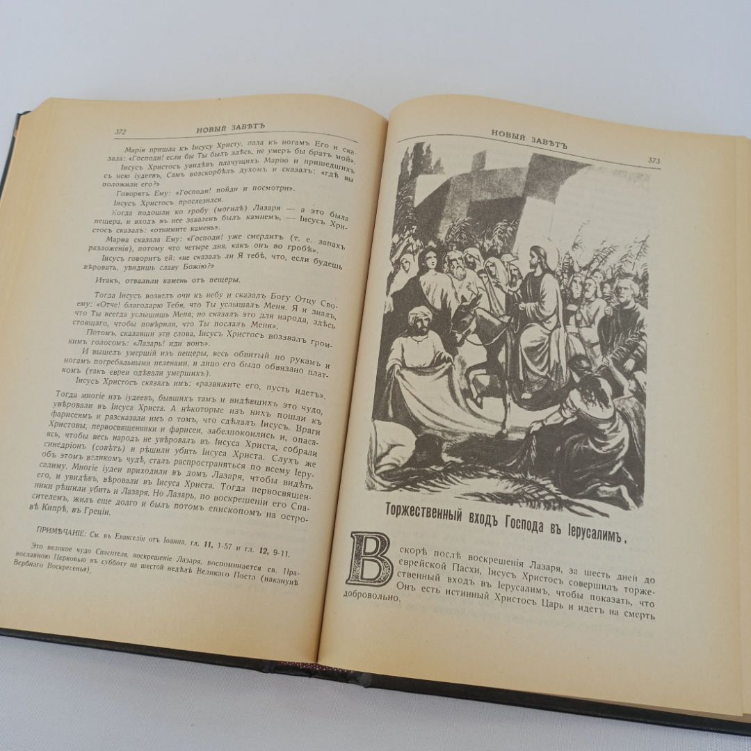 Закон Божий, изд-во Даниловский Благовестник, 1995. Картинка 13