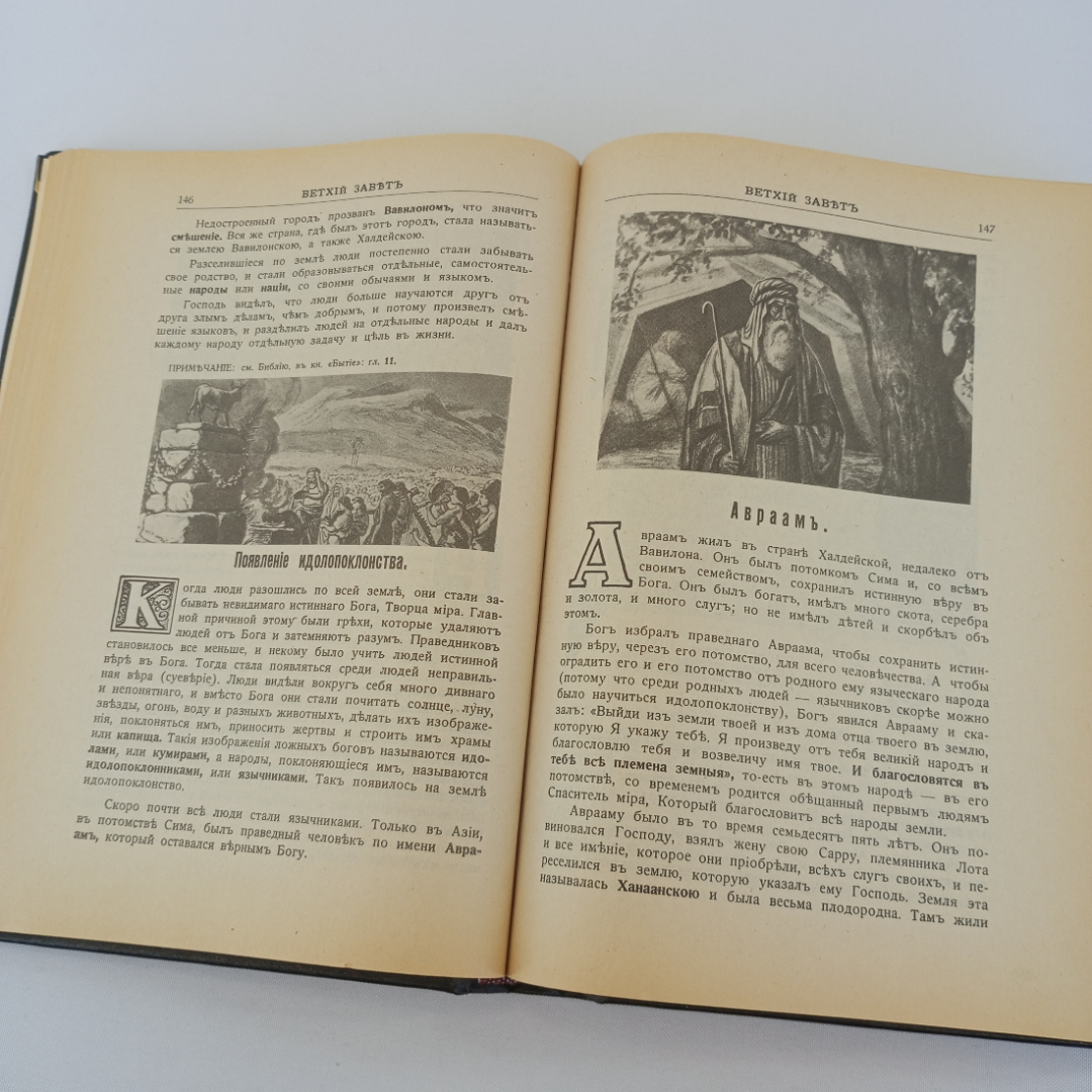 Закон Божий, изд-во Даниловский Благовестник, 1995. Картинка 14