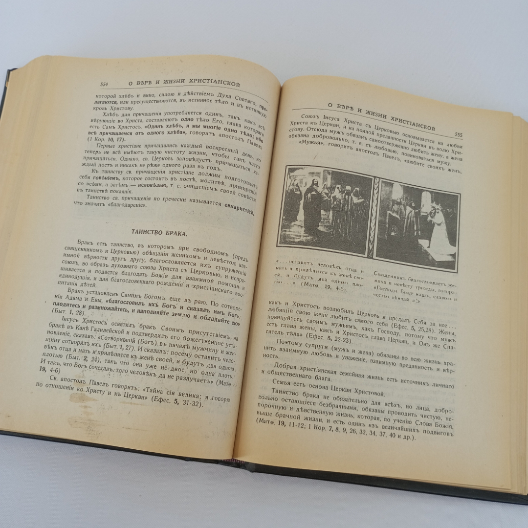 Закон Божий, изд-во Даниловский Благовестник, 1995. Картинка 17