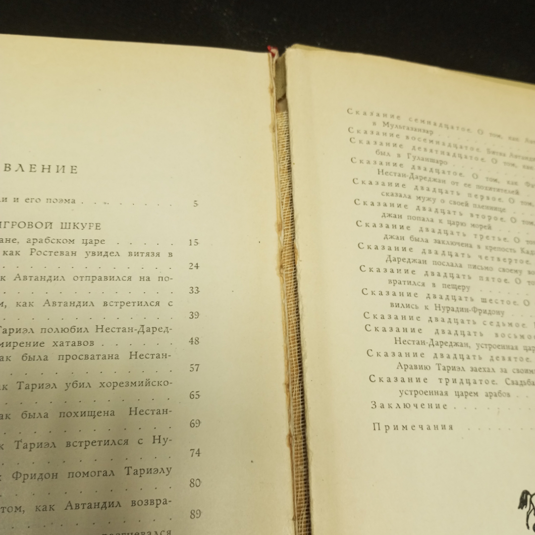 Руставели Ш. Витязь в тигровой шкуре, изд-во Детская литература, 1964. Картинка 7