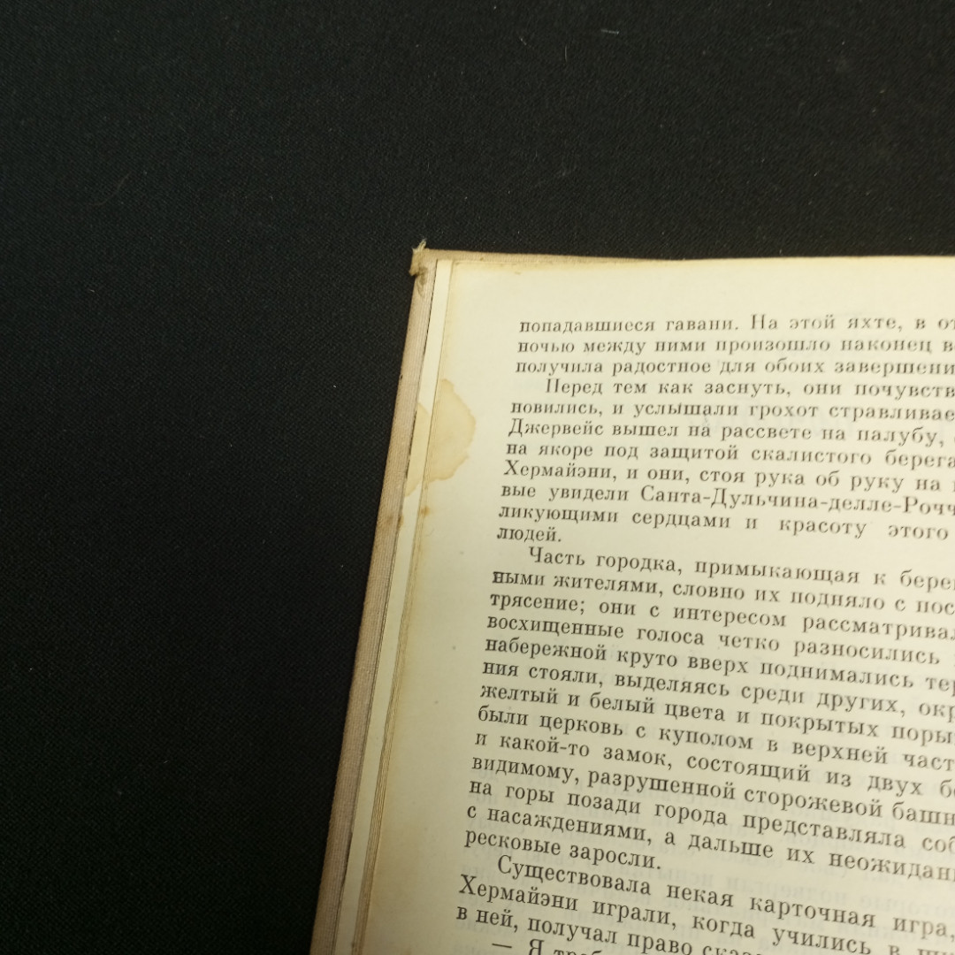 Во Ивлин. Офицеры и джентльмены. Изд-во Воениздат. 1977.. Картинка 8