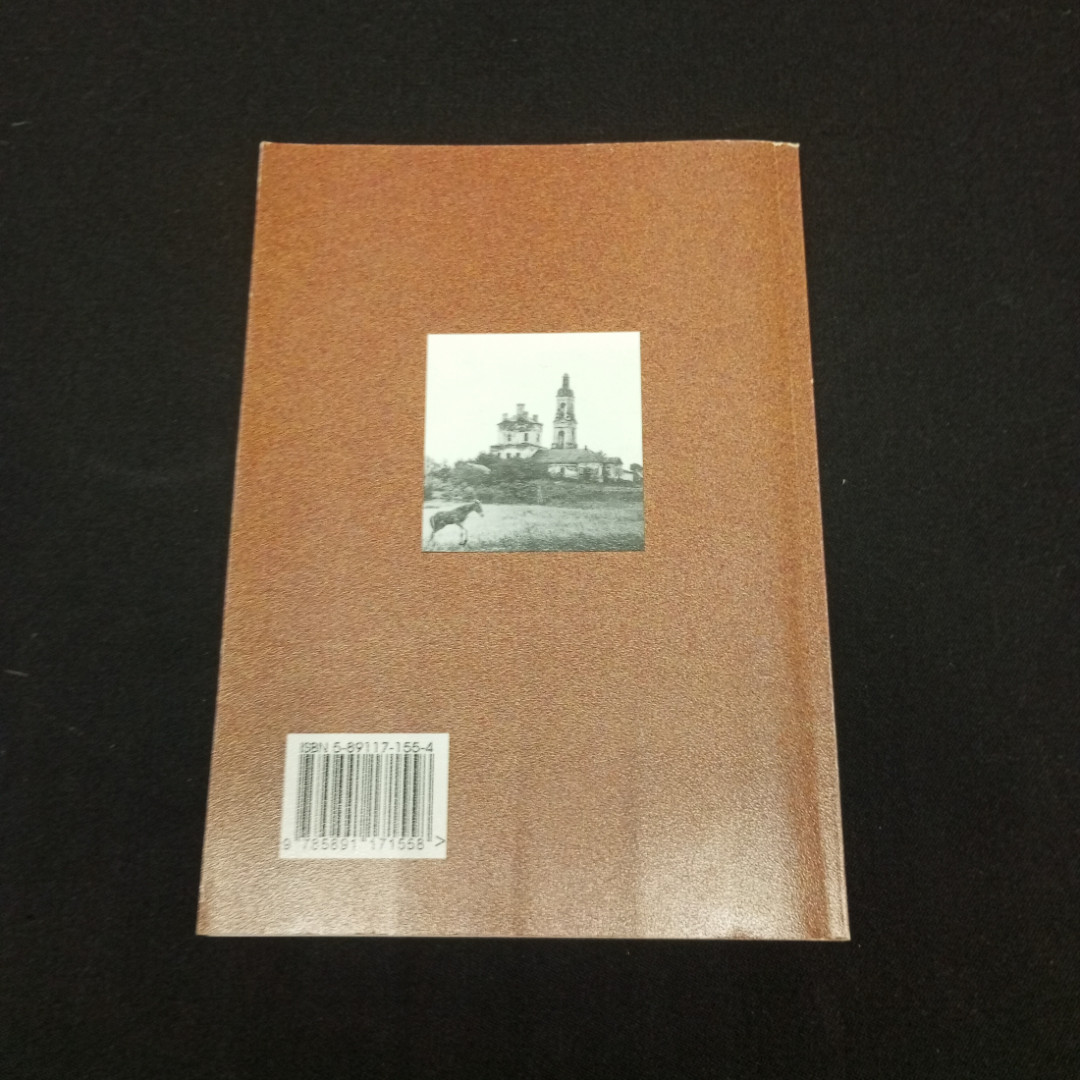 Бойков М. Война в костях моих. Изд-во Москва Новый Центр. 2005.. Картинка 2