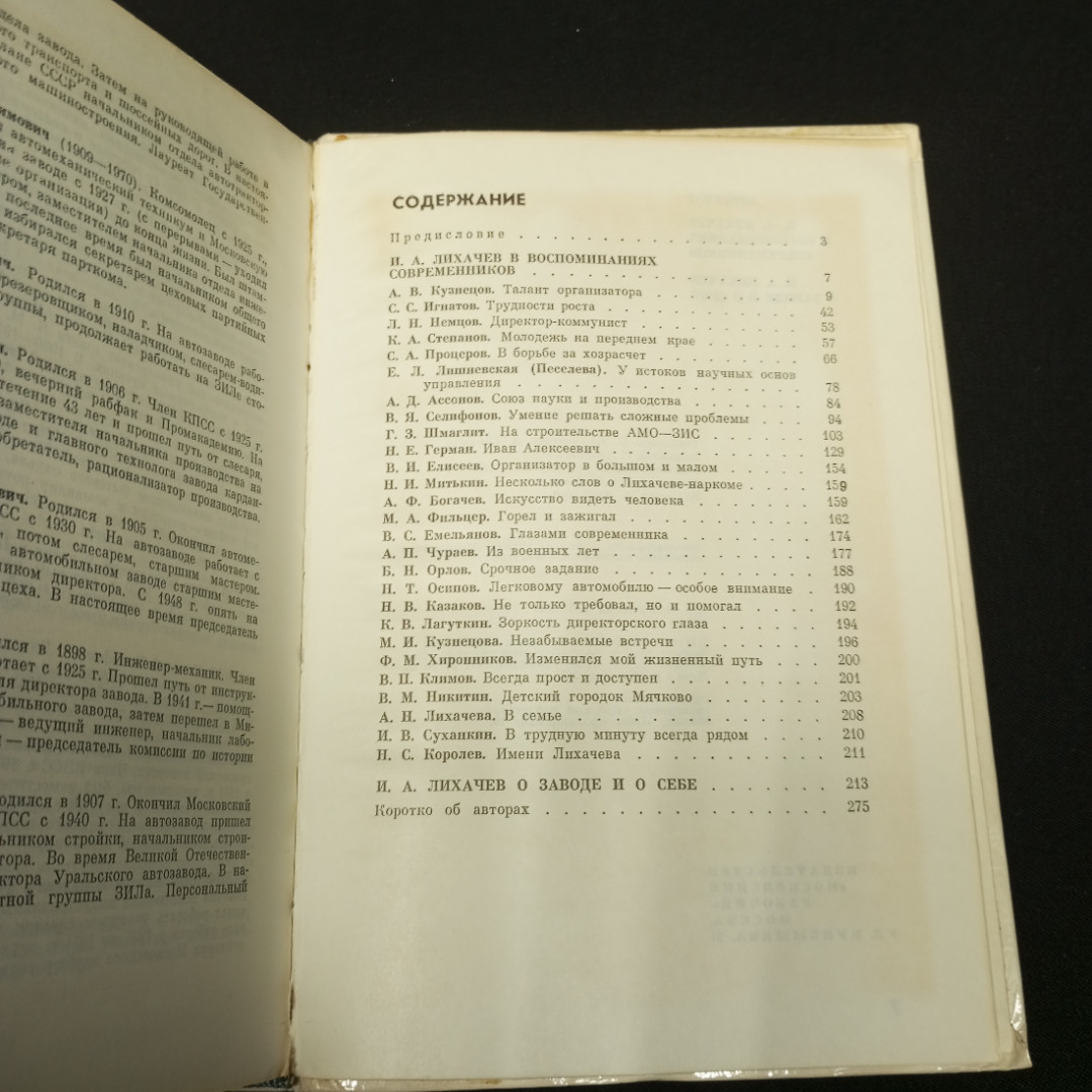 Лихачев И.А. Директор. Изд-во Московский рабочий. 1971.. Картинка 5