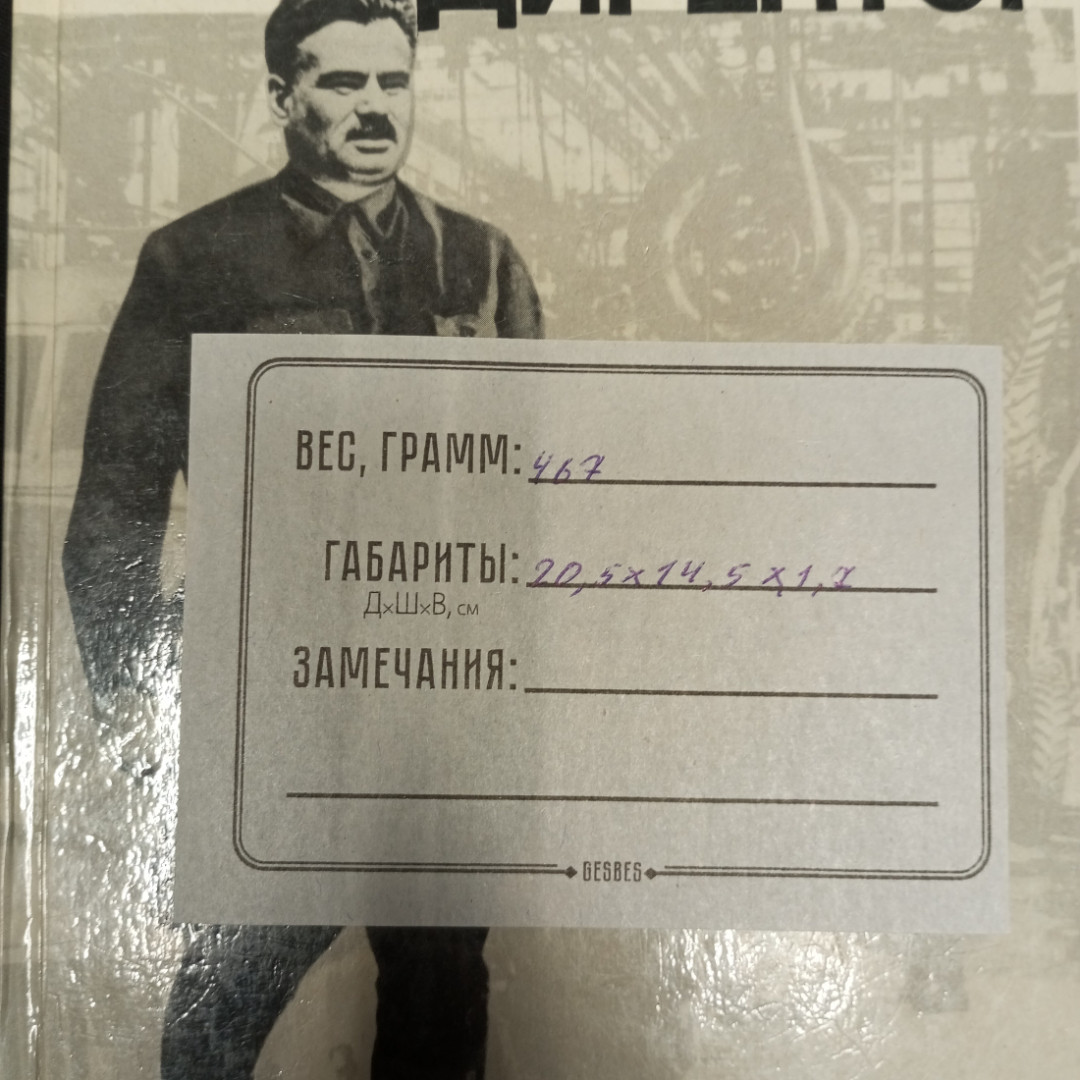 Лихачев И.А. Директор. Изд-во Московский рабочий. 1971.. Картинка 7