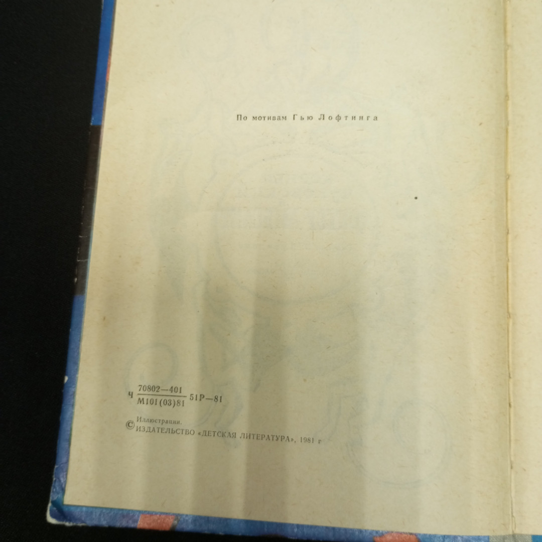 К.Чуковский Доктор Айболит, изд-во Детская литература 1981. Картинка 7