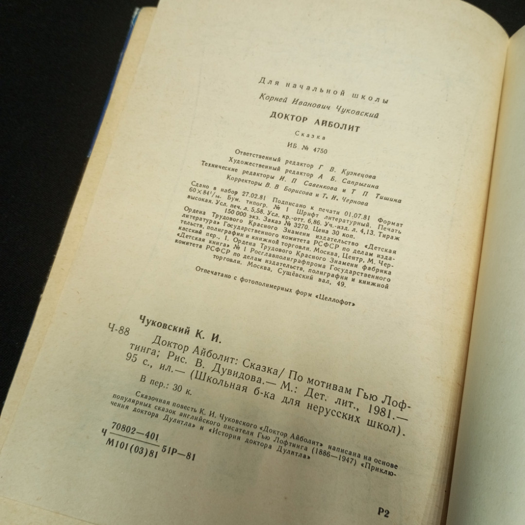 К.Чуковский Доктор Айболит, изд-во Детская литература 1981. Картинка 8