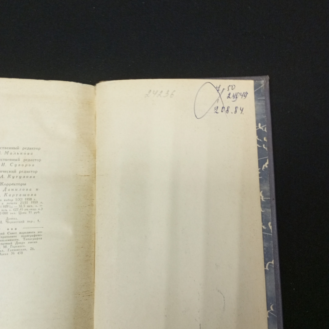 Адамов Гр. Тайна двух океанов. Изд-во Детская литература, 1959. Картинка 6
