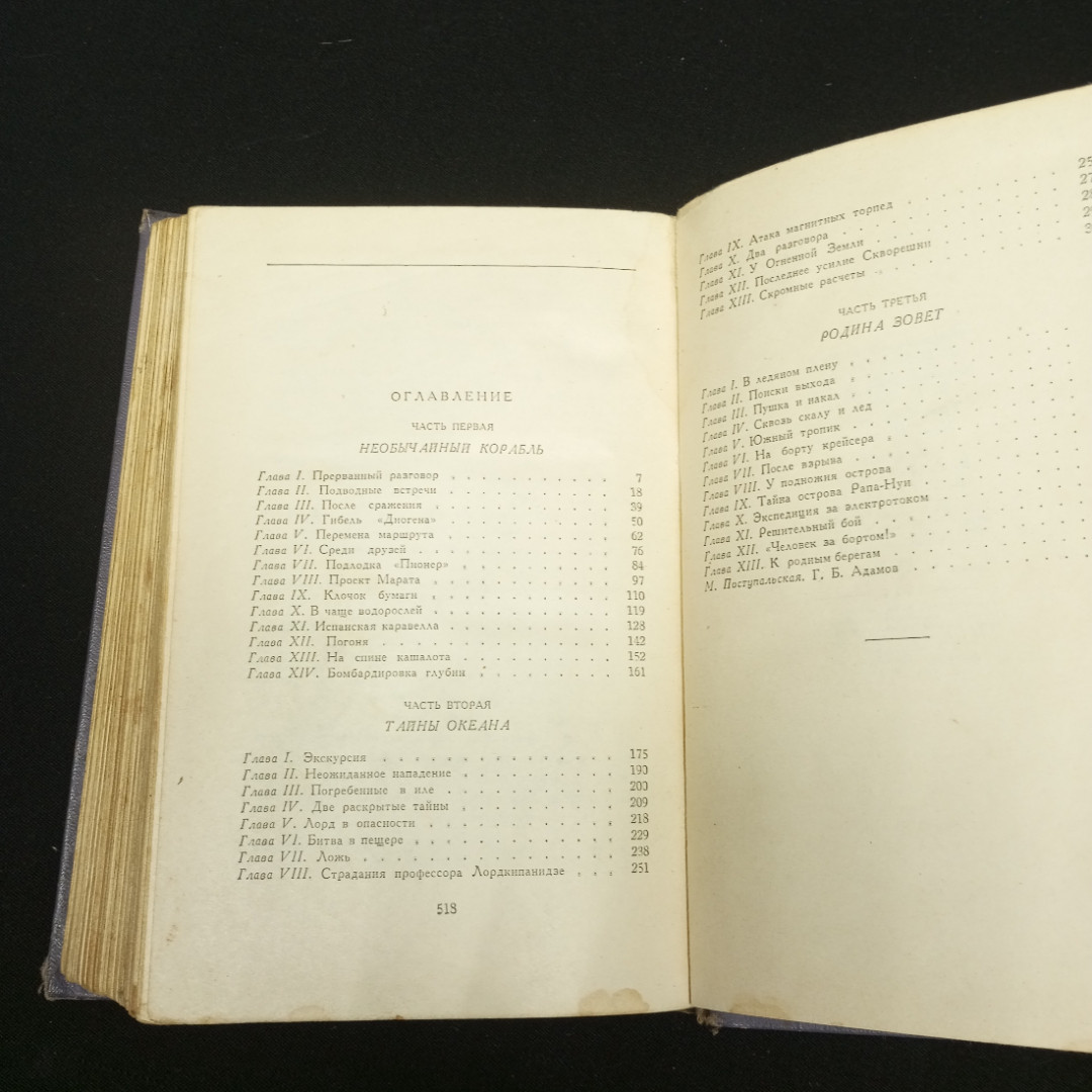 Адамов Гр. Тайна двух океанов. Изд-во Детская литература, 1959. Картинка 8