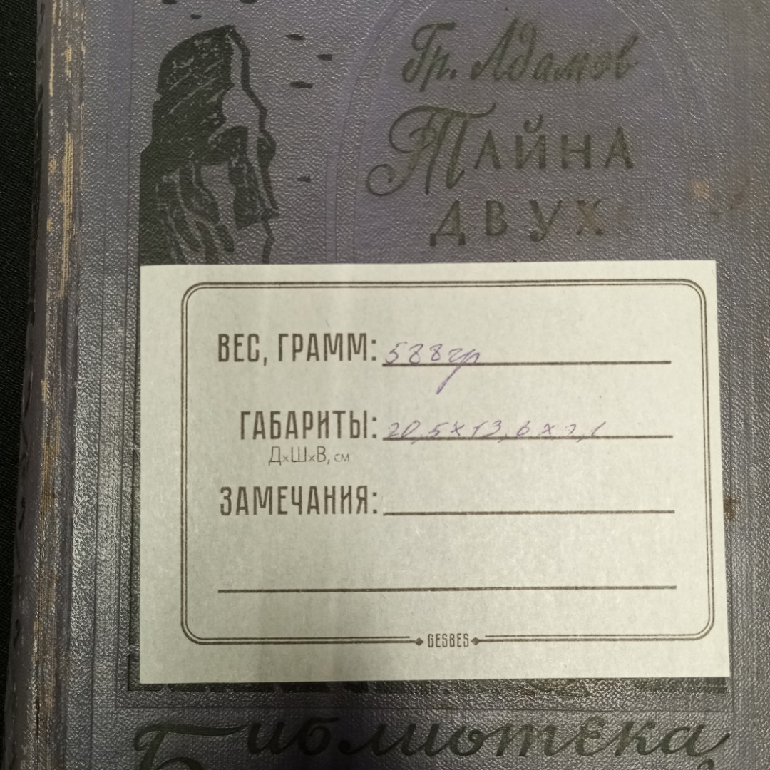 Адамов Гр. Тайна двух океанов. Изд-во Детская литература, 1959. Картинка 10