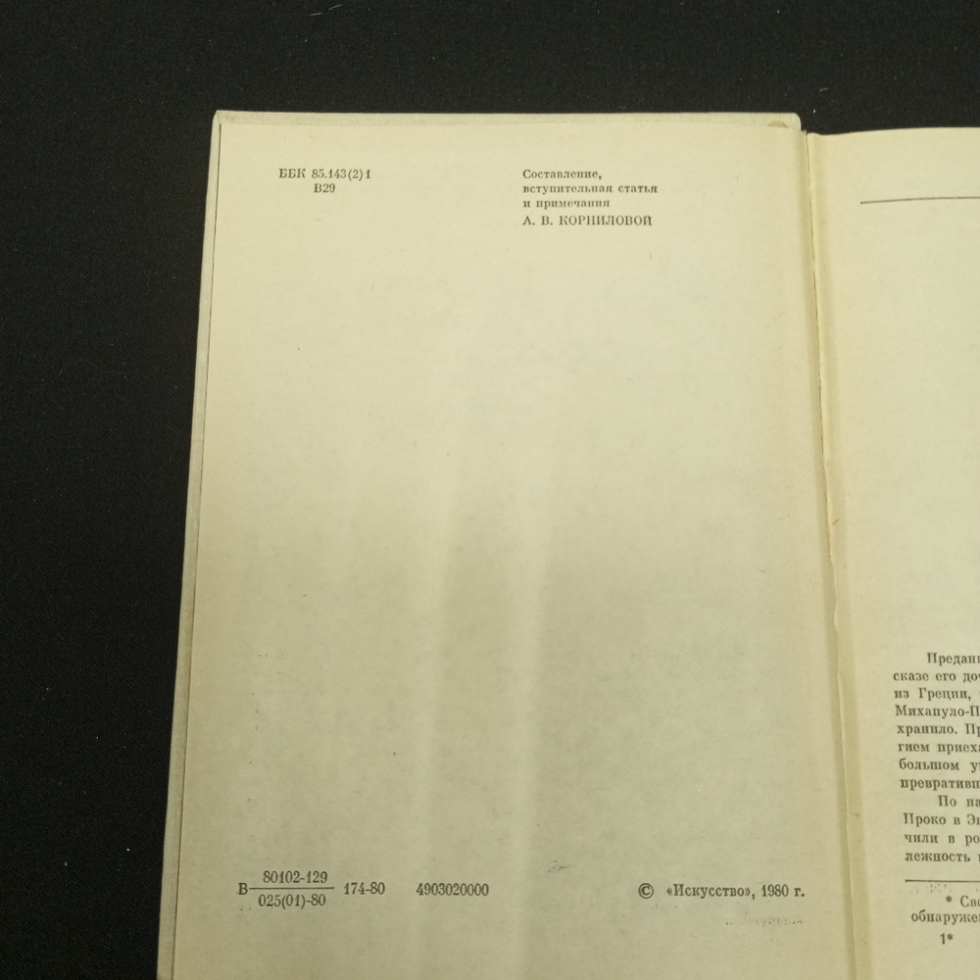 Веницианов А.В. Мир художника. изд-во Искусство Ленинградское отделение. 1980. Картинка 5