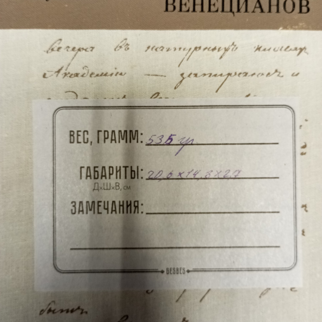 Веницианов А.В. Мир художника. изд-во Искусство Ленинградское отделение. 1980. Картинка 8