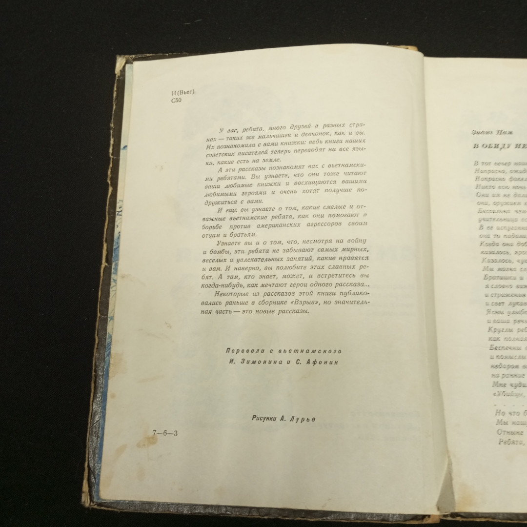 Зимонина И, Афонин С. Смелые друзья, 1970.. Картинка 7