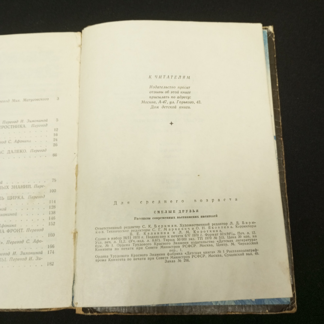Зимонина И, Афонин С. Смелые друзья, 1970.. Картинка 8