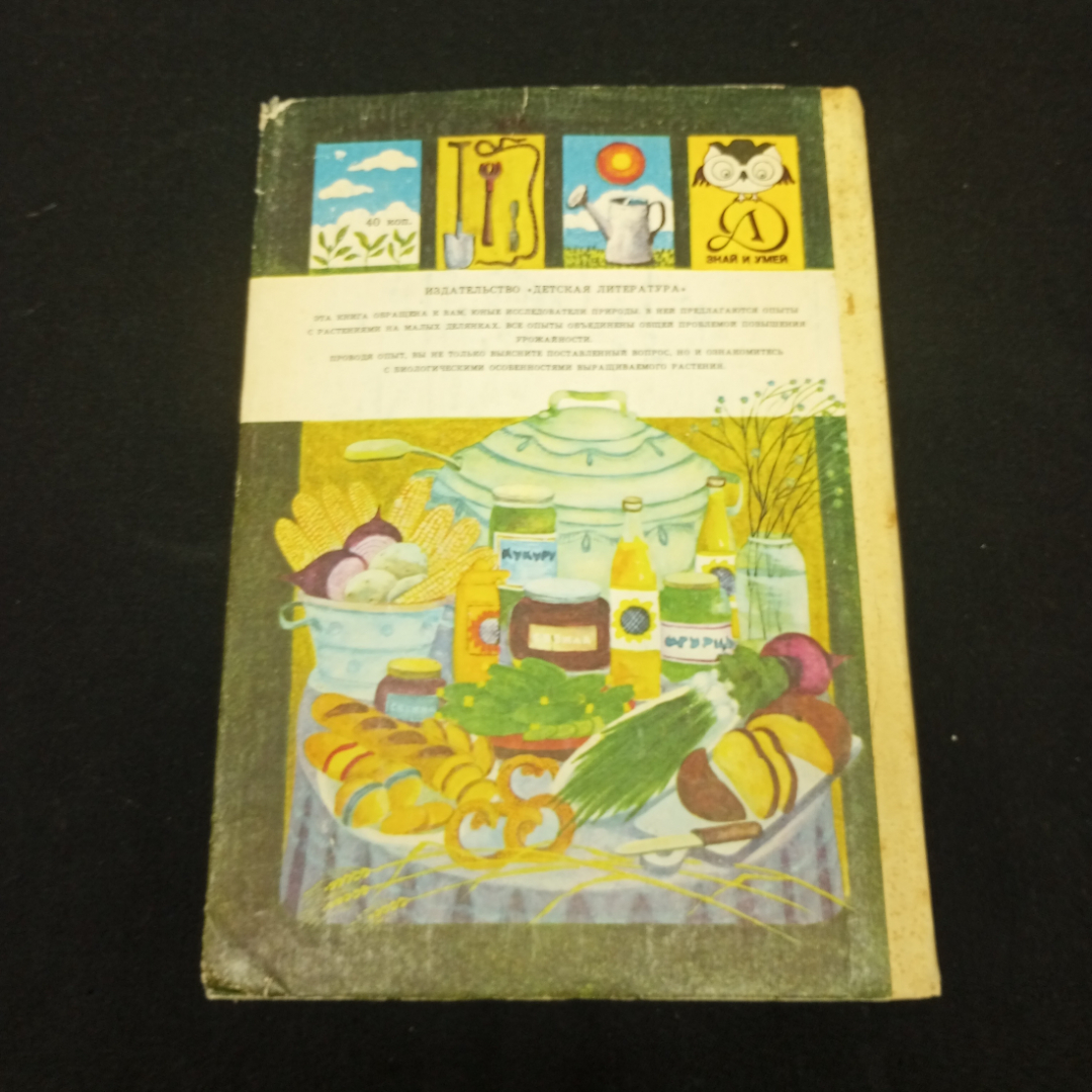 В. Тетюрев Спросим мнение самого растения, изд-во Детская литература, 1980. Картинка 2