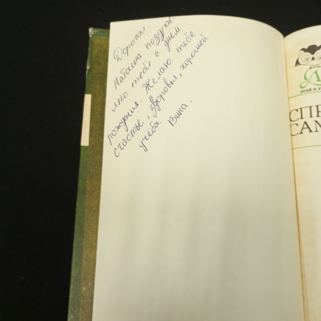 В. Тетюрев Спросим мнение самого растения, изд-во Детская литература, 1980. Картинка 4