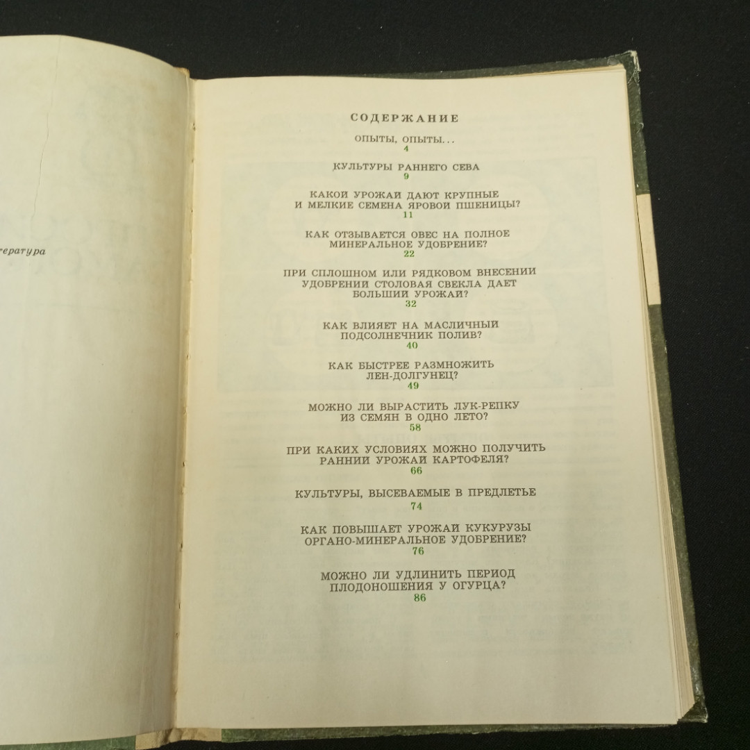 В. Тетюрев Спросим мнение самого растения, изд-во Детская литература, 1980. Картинка 7