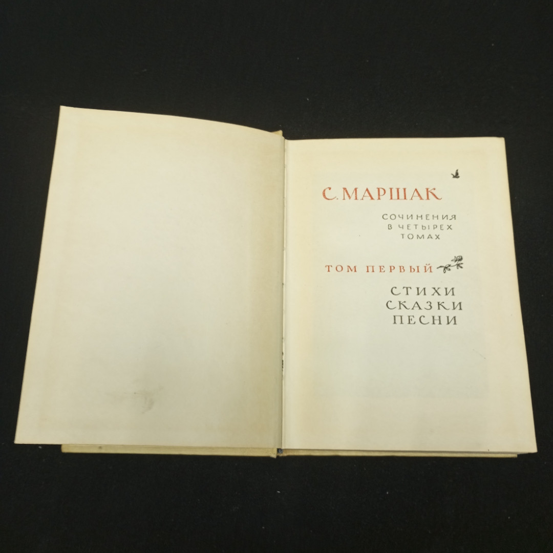 Маршак С. Собрание сочинение в четырех томах, в наличии 3 т, изд-во художественной литературы, 1958. Картинка 5