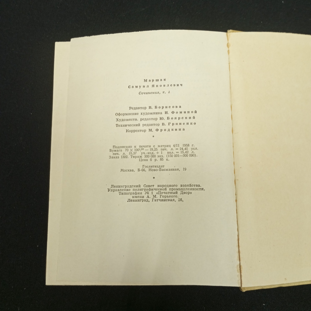 Маршак С. Собрание сочинение в четырех томах, в наличии 3 т, изд-во художественной литературы, 1958. Картинка 6
