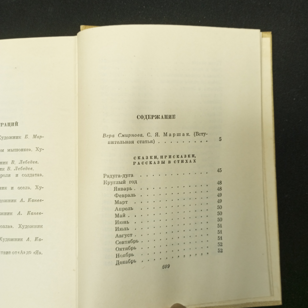 Маршак С. Собрание сочинение в четырех томах, в наличии 3 т, изд-во художественной литературы, 1958. Картинка 7