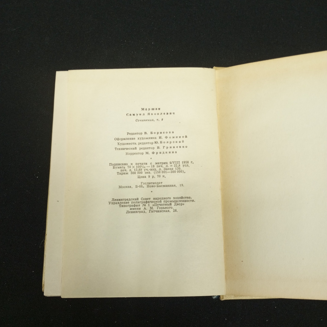 Маршак С. Собрание сочинение в четырех томах, в наличии 3 т, изд-во художественной литературы, 1958. Картинка 12