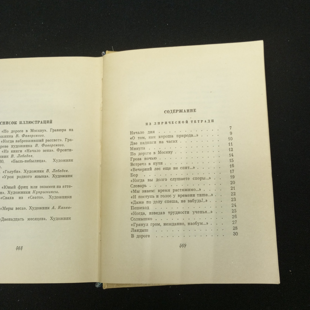 Маршак С. Собрание сочинение в четырех томах, в наличии 3 т, изд-во художественной литературы, 1958. Картинка 13