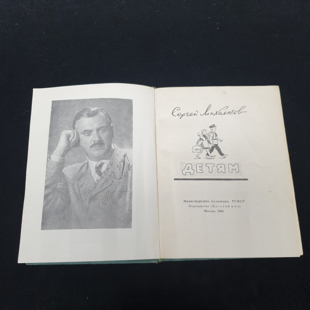 Лиханов С. Детям, изд-во Детский мир,1960.. Картинка 5