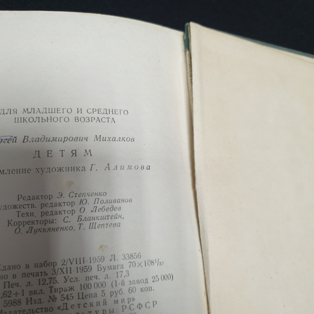 Лиханов С. Детям, изд-во Детский мир,1960.. Картинка 6