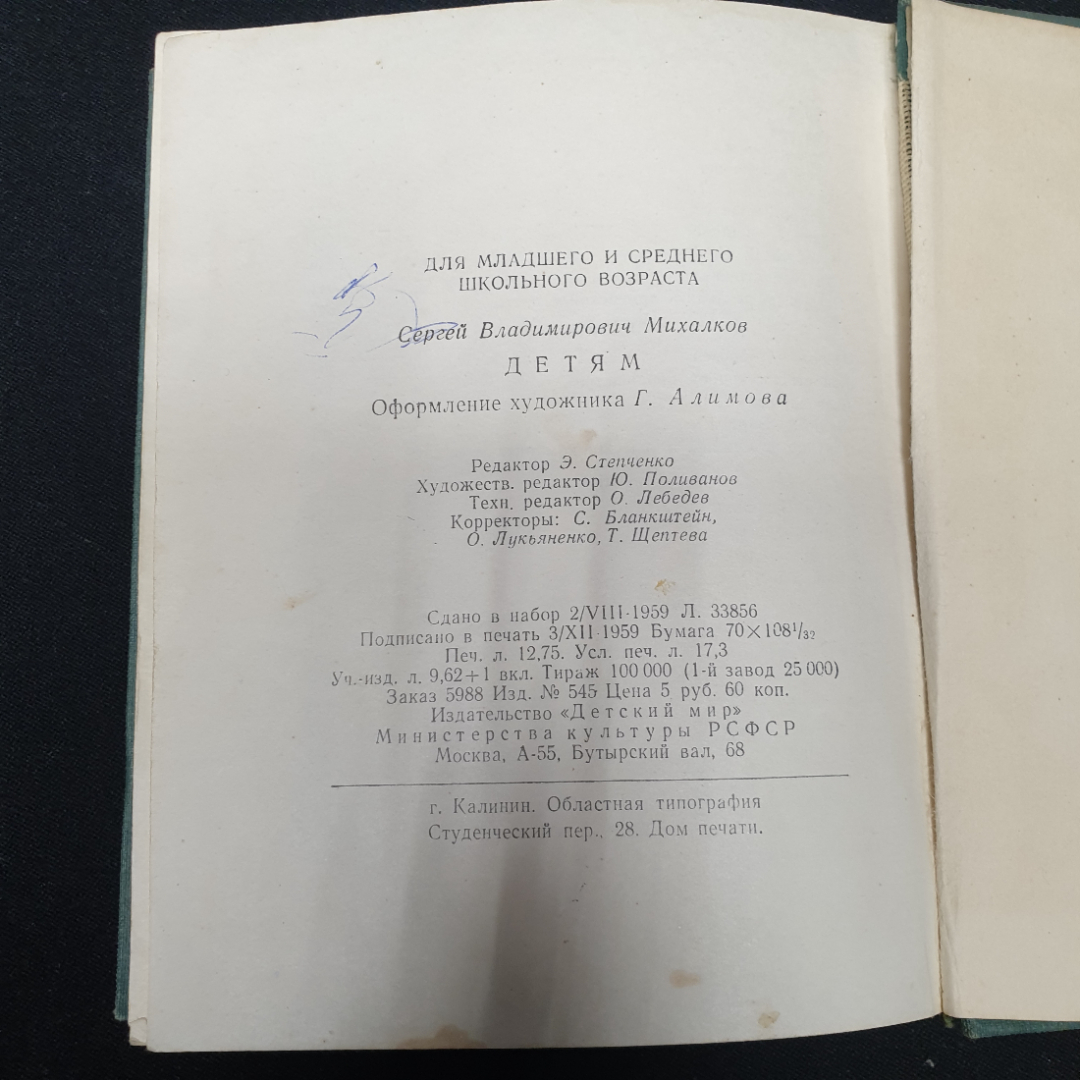 Лиханов С. Детям, изд-во Детский мир,1960.. Картинка 7