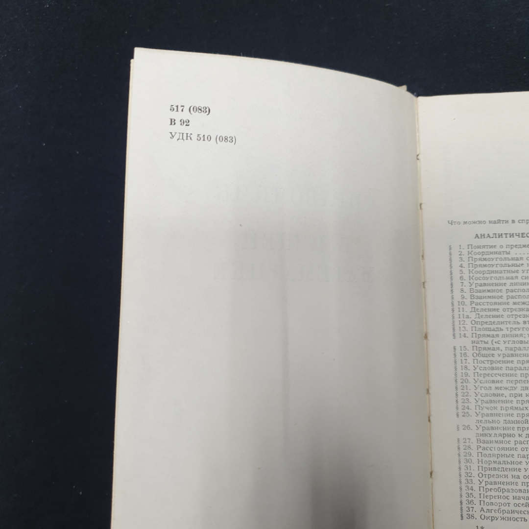 Выгодский М. Я. Справочник по высшей математике, изд-во Наука,1966.. Картинка 5