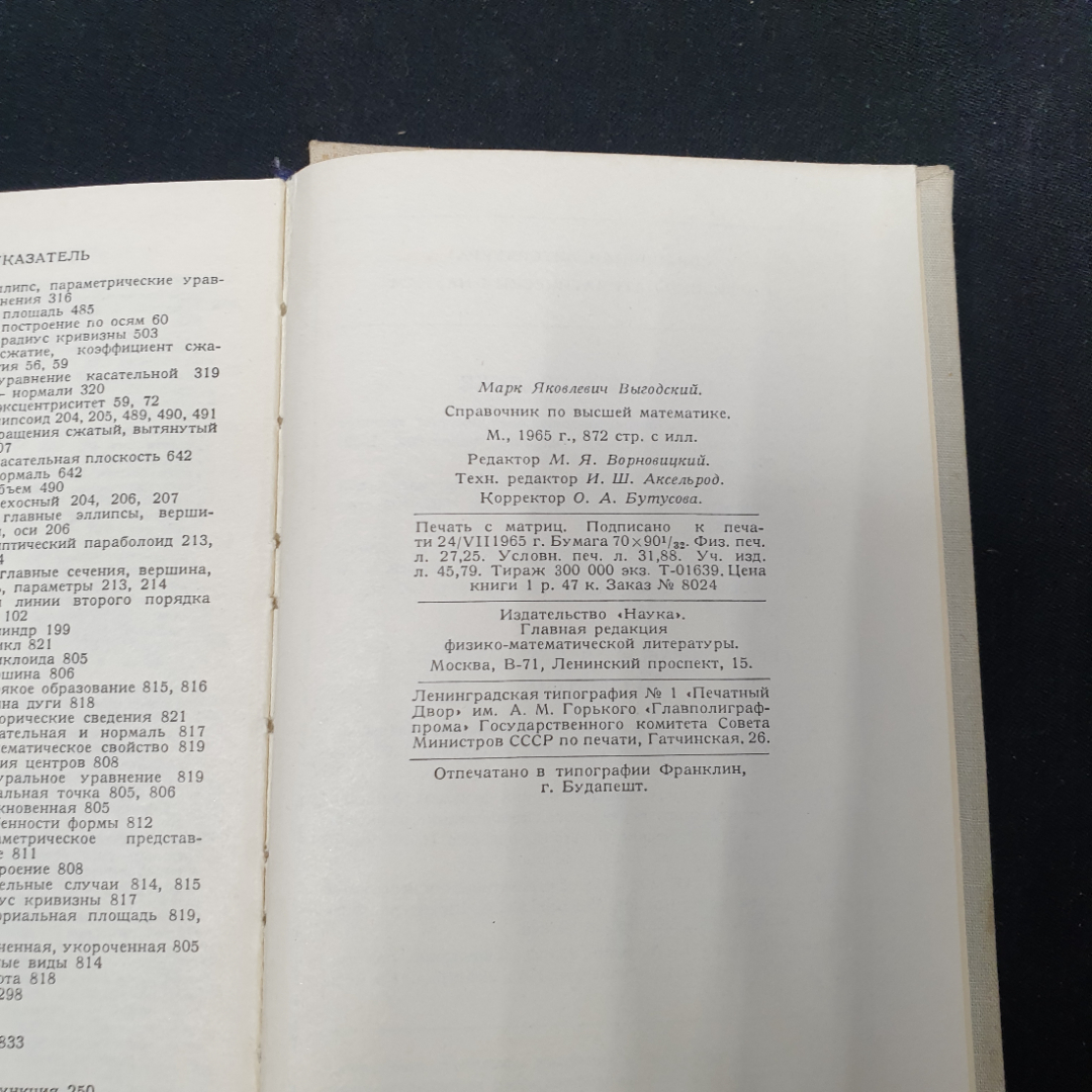 Выгодский М. Я. Справочник по высшей математике, изд-во Наука,1966.. Картинка 7