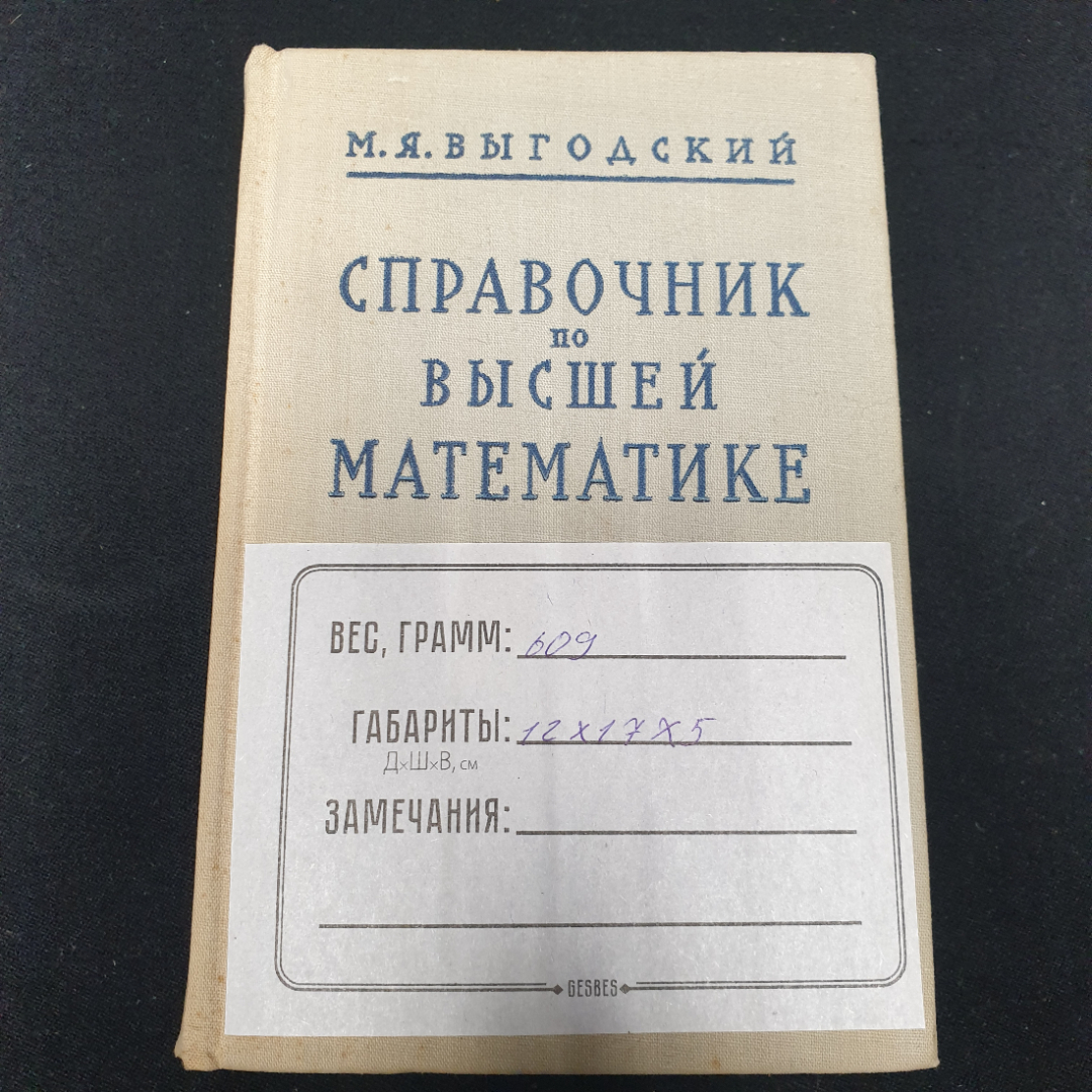 Выгодский М. Я. Справочник по высшей математике, изд-во Наука,1966.. Картинка 9