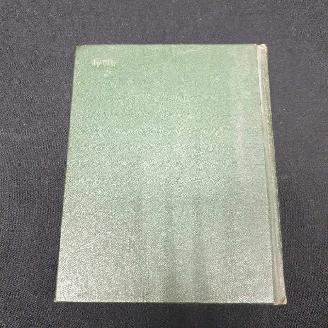 Маршак С. Роберт Бернс, изд-во Художественной литературы. 1957.. Картинка 2