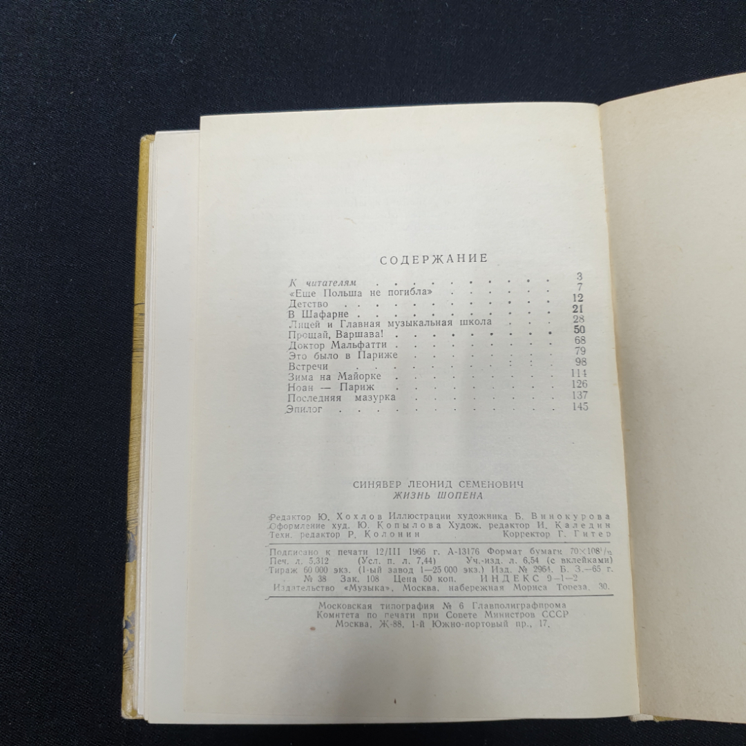 Синявер Л. Жизнь Шопена, изд-во Музыка, 1966.. Картинка 4