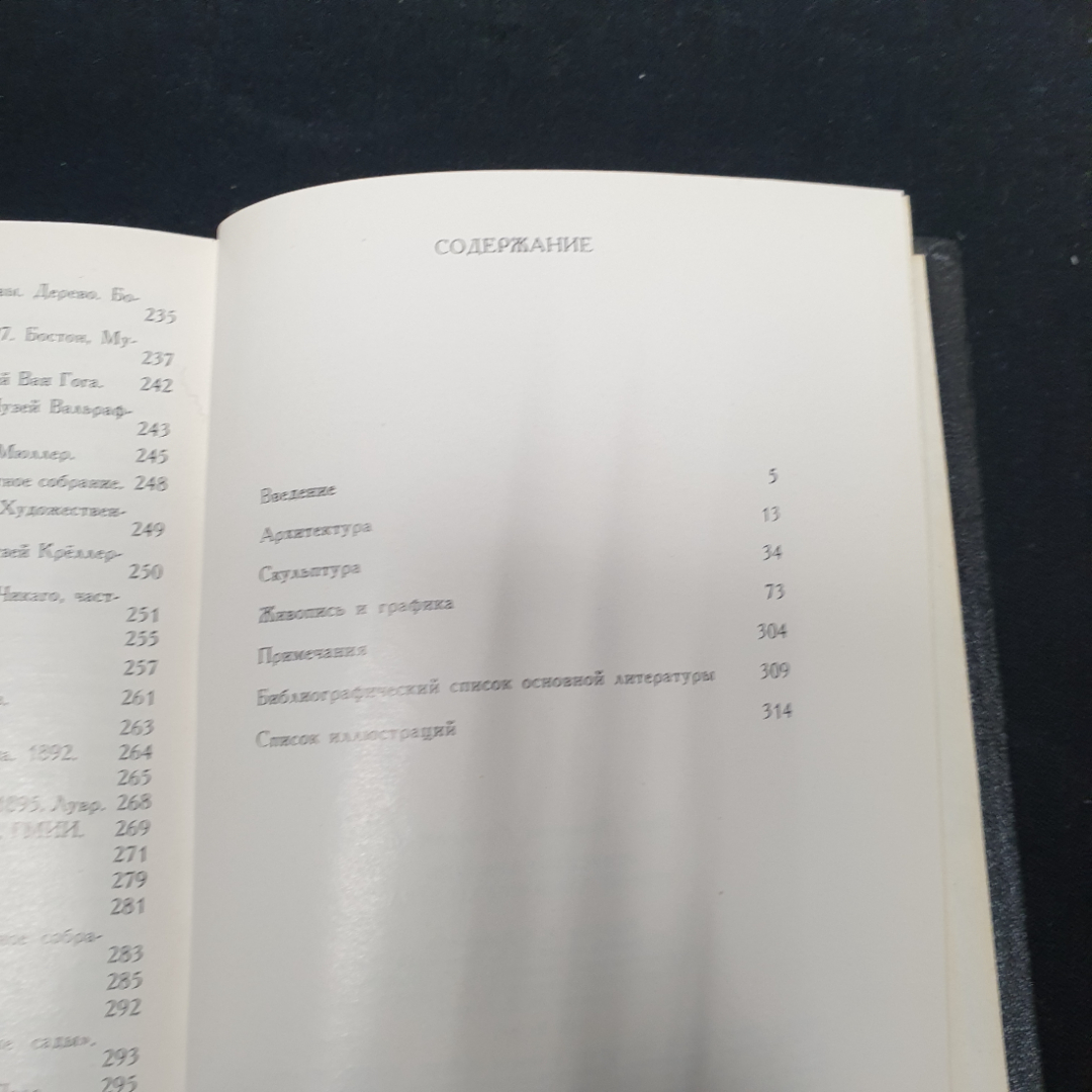 Раздольская В. Искусство Франции второй половины 19-века, изд-во Искусство 1981.. Картинка 7