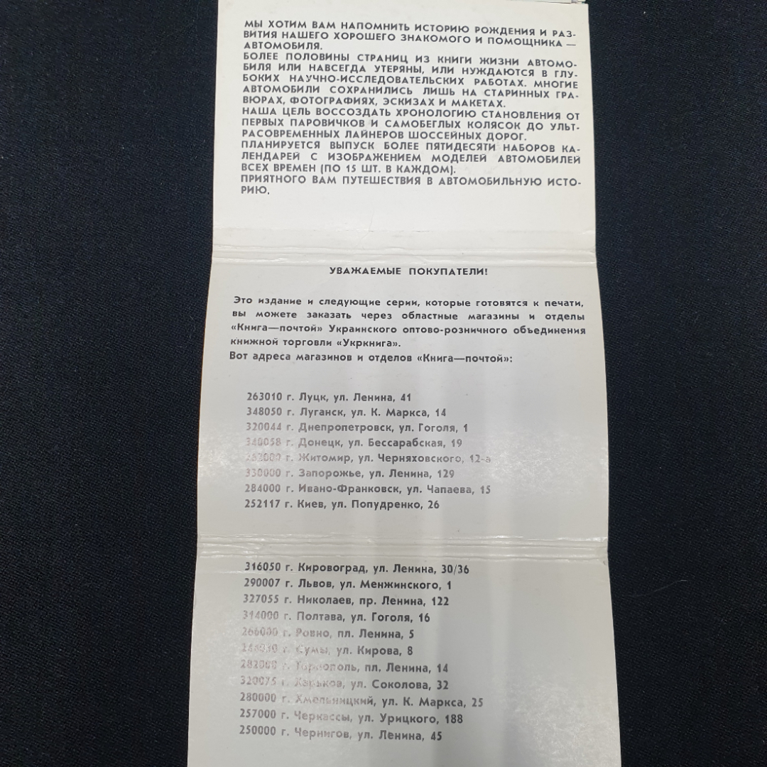 Набор открыток " История автомобиля в моделях". СССР 1991. Картинка 4