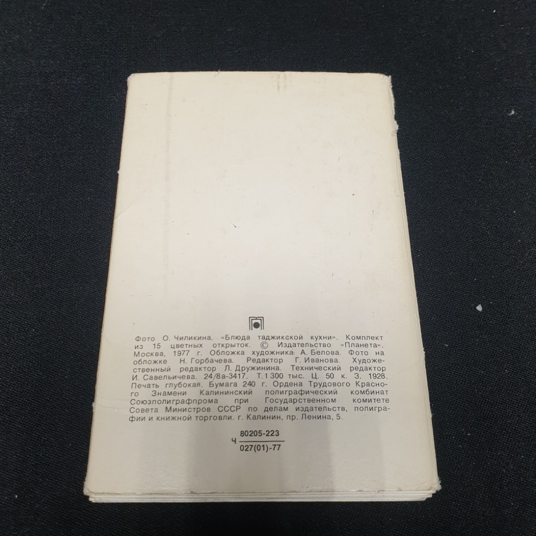 Набор открыток " Блюда Таджикской кухни", СССР 1977. Картинка 2