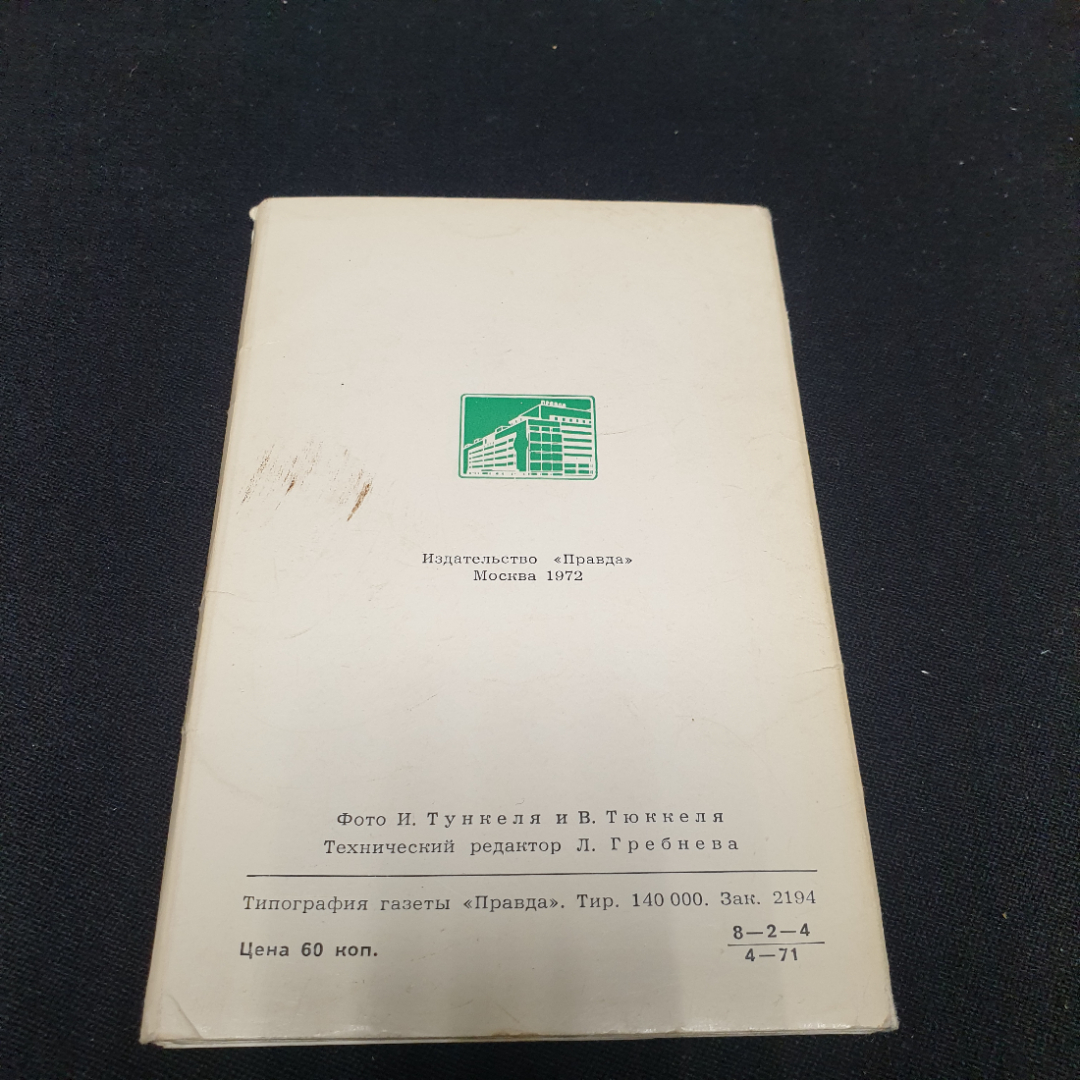 Набор открыток "Ясная поляна", СССР 1972. Картинка 2