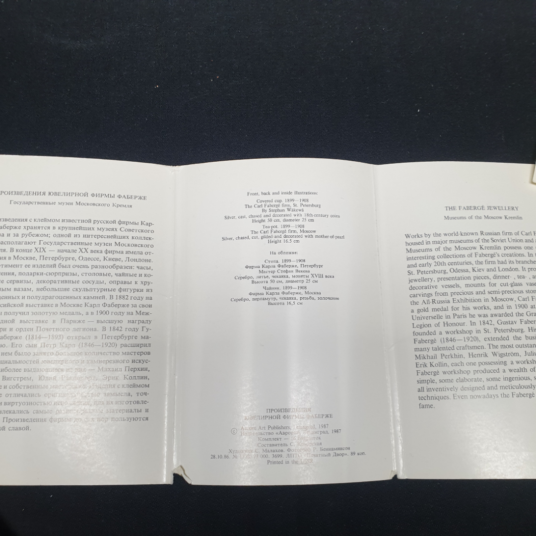 Набор открыток "Произведения ювелирной фирмы Фаберже", СССР 1987. Картинка 4