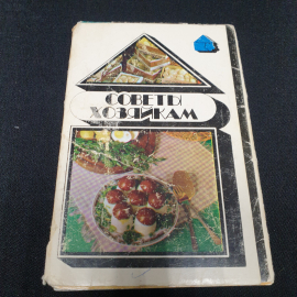 Набор открыток " Советы хозяйкам" СССР 1985