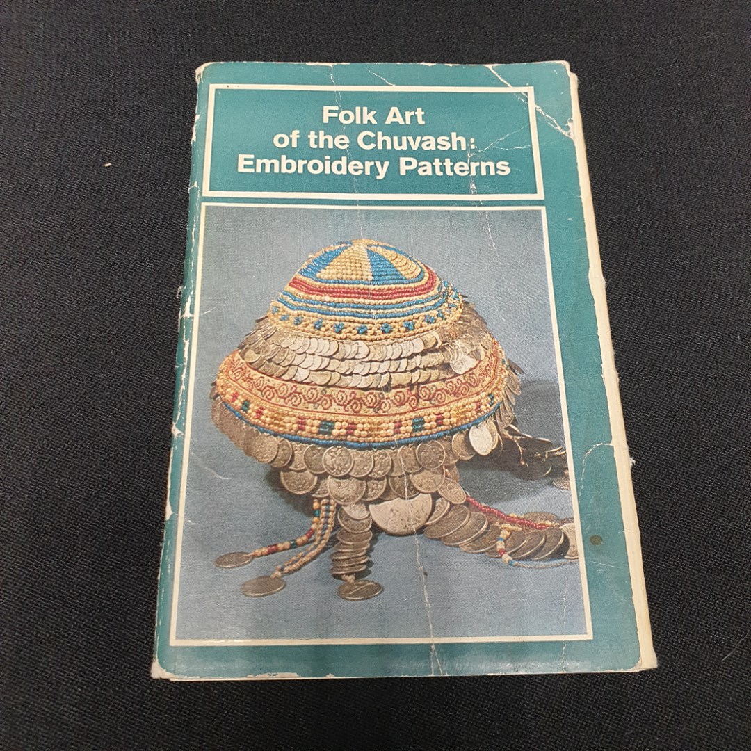 Набор открыток " Орнамент Чувашской народной вышивки",СССР 1977. Картинка 1