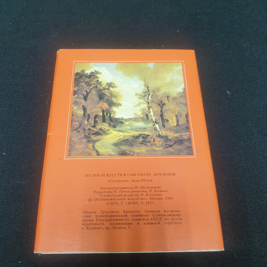 Набор открыток " Музей искусств в Сан-Паулу, СССР 1988. Картинка 2