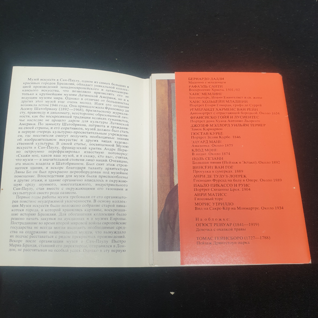 Набор открыток " Музей искусств в Сан-Паулу, СССР 1988. Картинка 3