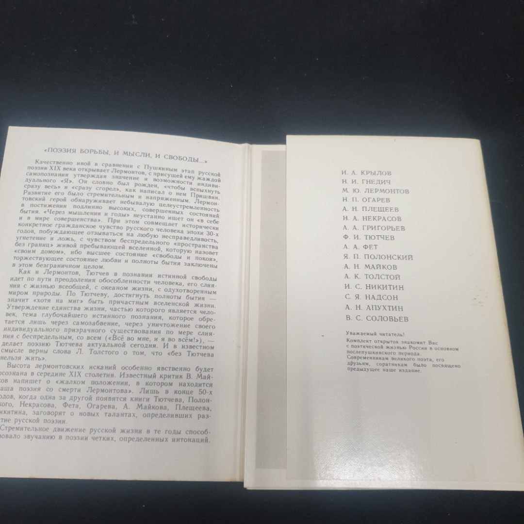 Набор открыток "Русские поэты 19 века", СССР 1987. Картинка 3