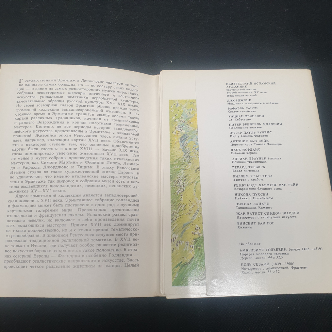 Набор открыток "Государственный Эрмитаж", СССР 1984. Картинка 3